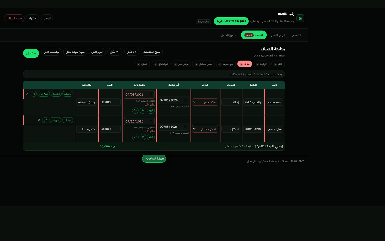 Rattib CRM screen