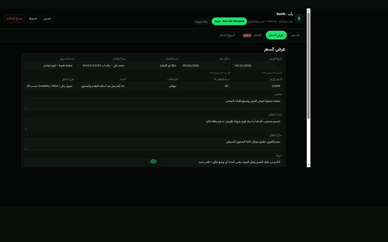 Rattib proposal screen